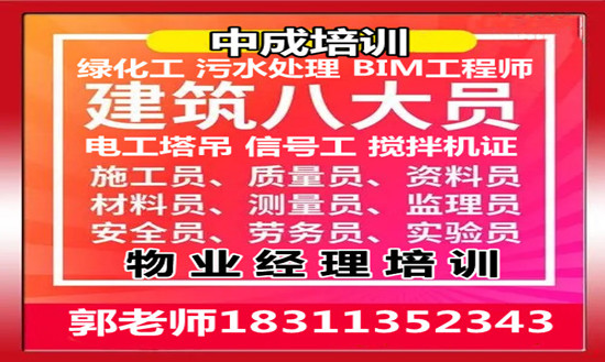 莆田物业经理项目经理物业师房地产经纪人中控安全管理师八大员起重机培训