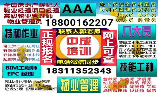 福建物业经理项目经理物业师建筑八大员清洁管理师垃圾处理工程师考试