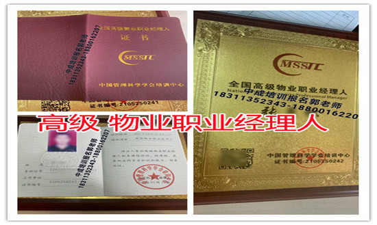 德州职业经理人物业经理项目经理EPC总承包经理建筑八大员智慧消防工程师管道工考试