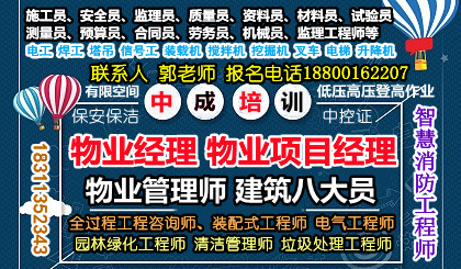 云南红河物业经理项目经理起重机叉车装载机建筑八大员环卫管理师考试