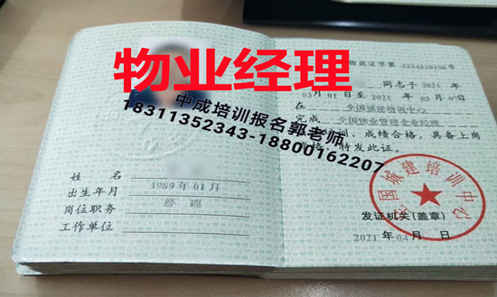 天津房地产经纪人物业经理项目经理物业师环卫管理师电焊工建筑八大员培训