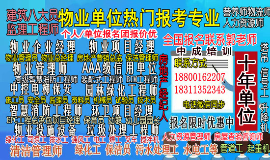 舟山建筑八大员环卫管理师起重机叉车房地产经纪人材料员机械员物业经理考试