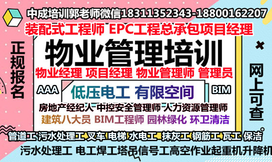 泉州物业经理项目经理起重机建筑八大员电焊工环卫管理师报名条件