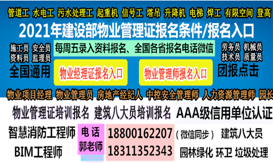 咸宁物业经理项目经理人力资源管理师企业管理师房地产经纪人八大员培训