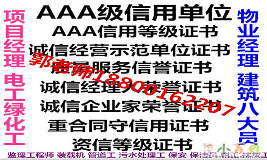 绍兴物业经理项目经理物业师建筑八大员清洁管理师起重机叉车报名条件