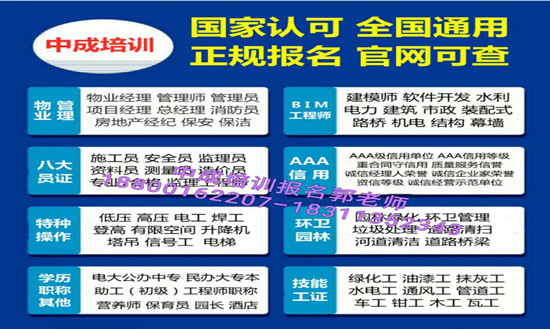 嘉兴园林绿化清洁保洁房地产经纪人物业经理项目经理物业师叉车建筑八大员培训
