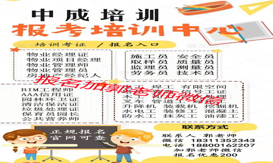 山西EPC项目经理建筑八大员叉车起重机物业经理项目经理清洁管理师考试