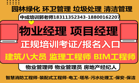 浙江物业经理项目经理物流师垃圾处理工程师电焊工叉车管工培训