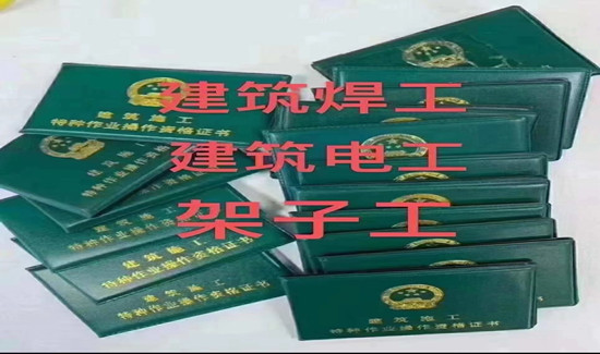 安徽建筑电工焊工架子工绿化工房地产经纪人环卫管理师物业经理项目经理考试