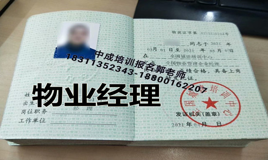 宜昌物业经理项目经理建筑八大员环卫管理师叉车园长房地产经纪人报名