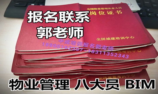 阜阳建筑八大员环卫管理师起重机环卫经理电焊工物业经理物业师培训