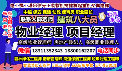台州碳排放管理师清洁保洁环卫工程师建筑八大员物业管理报考条件