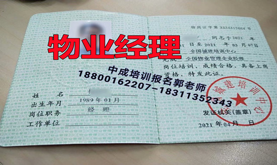 咸阳物业经理项目经理建筑八大员清洁管理师环卫管理师epc经理考试