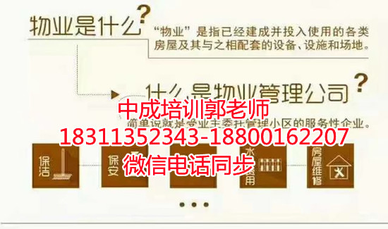 宿州叉车垃圾处理园长塔吊碳排放八大员物业经理项目经理物业师房地产经纪人培训