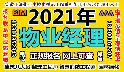 巴彦淖尔物业经理项目经理物业师建筑八大员清洁管理师电工焊工培训