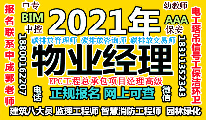 青海物业经理项目经理物业师建筑八大员电焊工架子工园长信号工考试