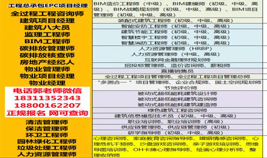 绍兴物业经理项目经理房地产经纪人管工污水处理工八大员碳排放管理师考试