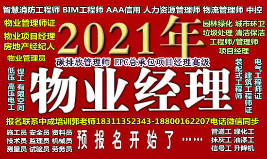 滨州监理工程师电焊工塔吊建筑八大员物业经理项目经理园长幼教考试