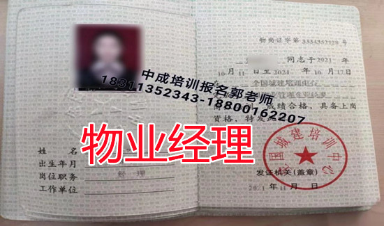 威海物业经理项目经理建筑八大员塔吊环卫保洁碳排放管理师起重机培训