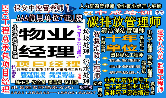 陇南物业经理项目经理建筑八大员塔吊房地产经纪人碳排放管理师电工管工考试