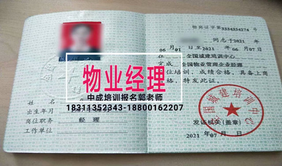 ​嘉兴物业经理项目经理物业师碳排放管理师幼教园长起重机八大员培训