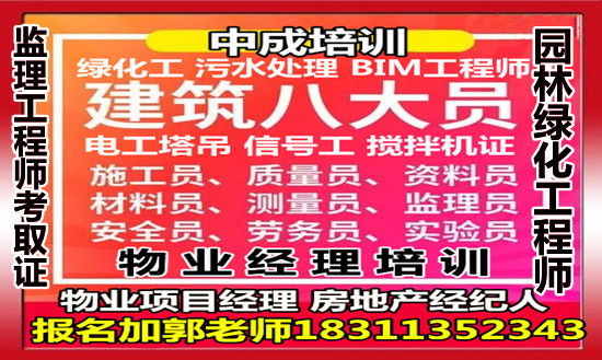泉州物业经理项目经理物业师中控起重机环卫塔吊信号工架子工八大员培训
