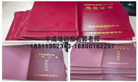 台州物业经理项目经理环卫管理师八大员清洁保洁八大员起重机碳排放管理师考试