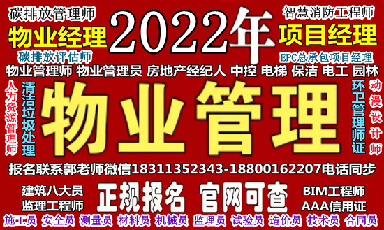 伊春物业管理建筑八大员塔吊清洁环卫保洁碳排放人力资源师面点师报名