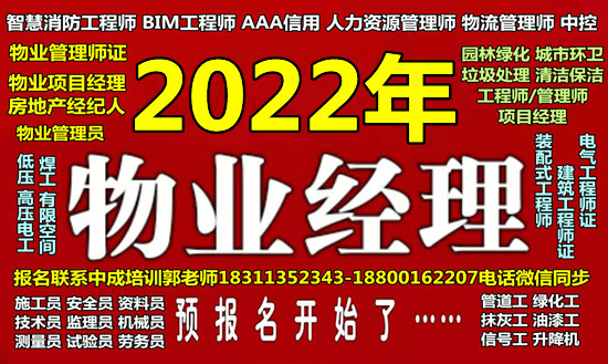 滨州碳排放管理师环卫清洁园林工程师建筑八大员物业经理项目经理考试