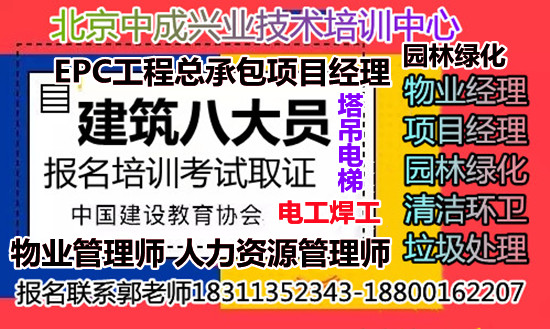 东莞物业经理项目经理人力资源师房地产经纪人中控保洁污水处理工培训