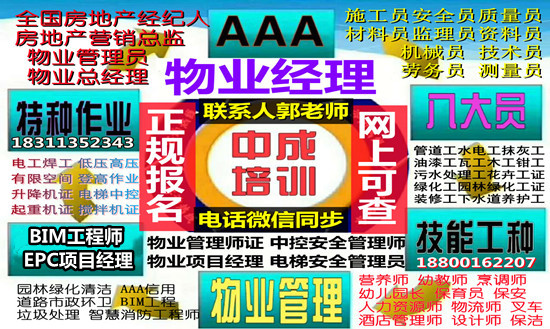 信阳建筑八大员环卫管理师河道保洁物业经理项目经理双证考试