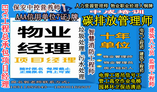张家口物业经理项目经理物业师家庭教育指导师营养师建筑八大员清洁保洁报名