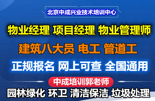 潮州物业经理项目经理物业师面点师烹调师叉车中控保安保洁八大培训