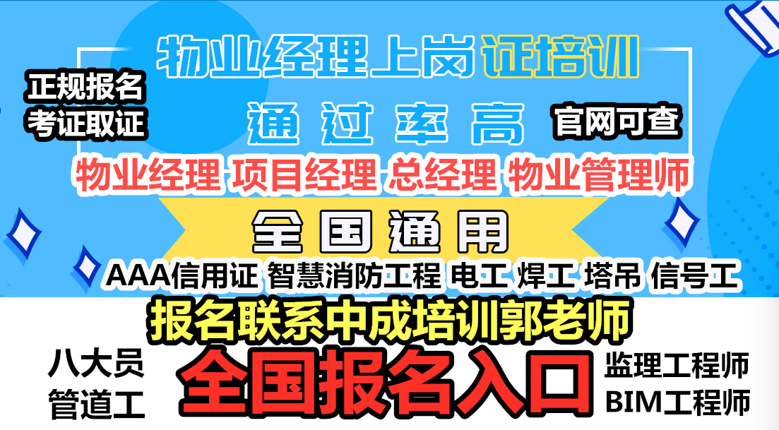 ​湘潭物业经理项目经理环卫管理师塔吊房地产经纪人八大员中控清洁保洁物流师培训