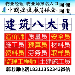 周口建筑八大员电焊工高空保洁保安物业管理师物业经理双证碳排放培训