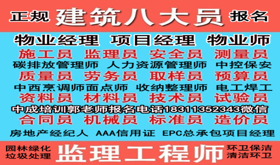 运城物业经理项目经理物业师中控清洁环卫碳排放管理师八大员培训