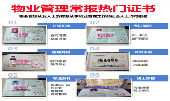 亳州物业经理项目经理物业师建筑八大员信号工塔吊装载机管工培训