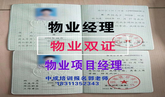 汉中物业经理项目经理物业师碳排放管理师智能建造师建筑八大员电工培训