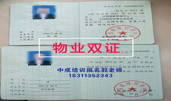 绍兴物业经理项目经理物业师智慧消防工程师电焊工架子工报名条件