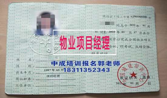 铁岭物业经理项目经理物业师起重机信号工八大员房地产经纪人垃圾处理工程师培训