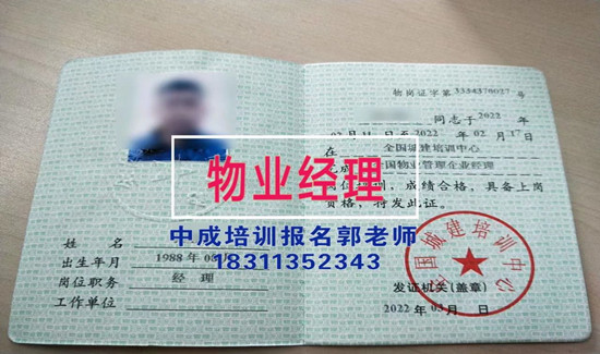 阜新物业经理项目经理物业师智慧消防工程师房地产经纪人中控装配式工程师培训