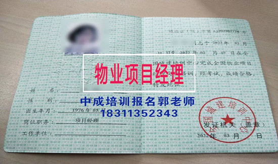 常德物业经理项目经理人力资源师建造工程师机电BIM工程师房地产经纪人八大员培训