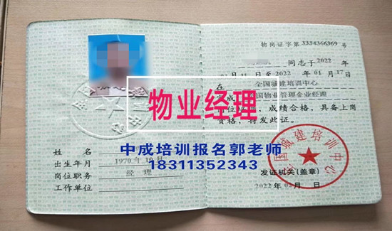 六安物业经理项目经理人力资源师清洁碳排放环卫清洁建筑八大员保安培训