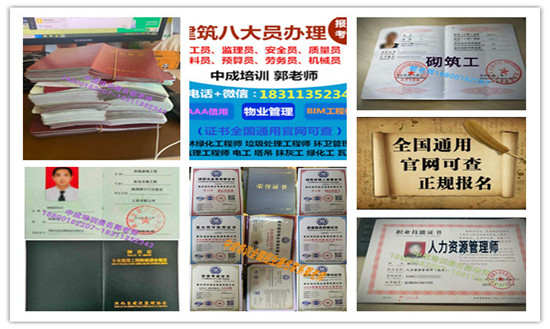邵阳建筑八大员监理工程师电焊工叉车污水处理工物业经理项目经理人力资源师培训