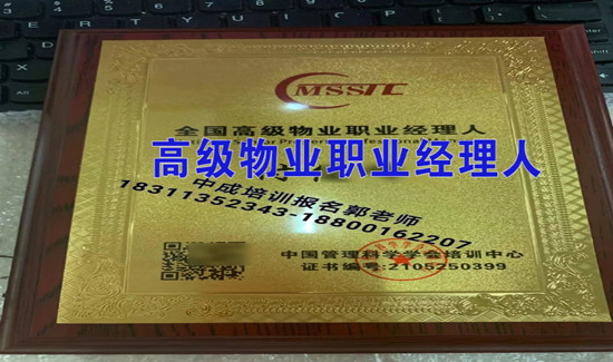 商丘物业经理项目经理保安清洁污水处理工建筑八大员电焊工叉车管工信号工培训