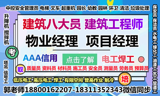 漳州碳排放管理师建筑八大员监理工程师物业经理项目经理物业师职业经理人培训