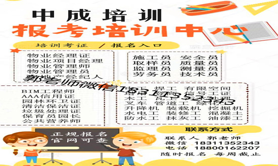 安徽宿州物业经理项目经理环卫项目经理八大员智慧消防工程师电焊工培训