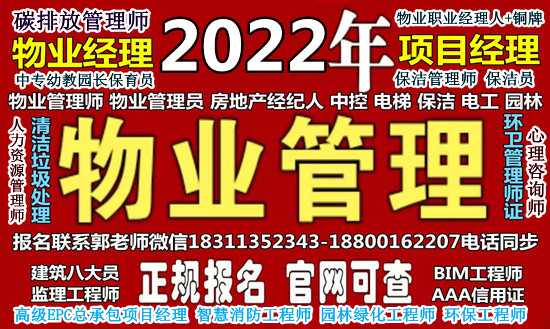 宝鸡物业经理项目经理人力资源师碳排放管理师电焊工叉车信号工管工八大员培训