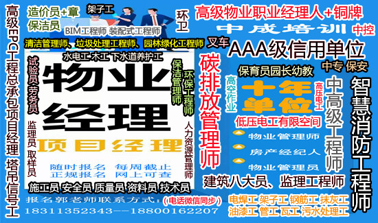 德阳物业经理项目经理人力资源师物流师中控清洁八大员电焊工叉车培训