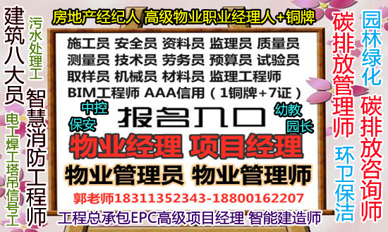 十堰物业经理项目经理中控房地产经纪人八大员高空作业信号工电工培训